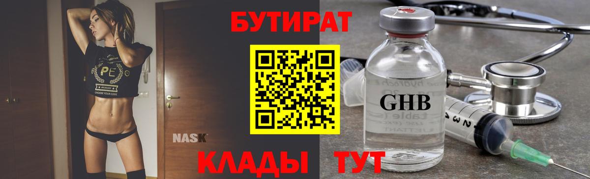 Выкса  Бутират жидкий экстази  Вход с VPN 