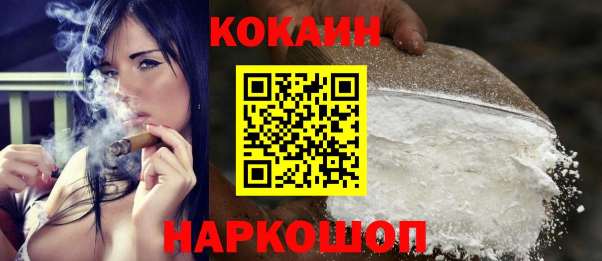 COCAIN  Кокаин 97%  Cocaine FishScale  Вход с VPN  Выкса 