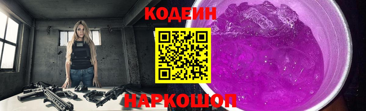 Codein Purple Drank  Кодеиновый сироп Lean напиток Lean (лин)  Выкса  Вход с VPN 